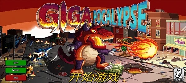 巨怪灾难游戏手机版