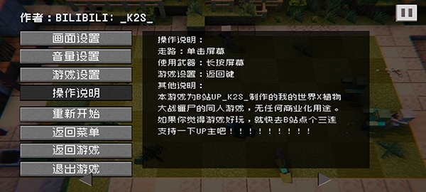 植物大战僵尸我的世界版手机版
