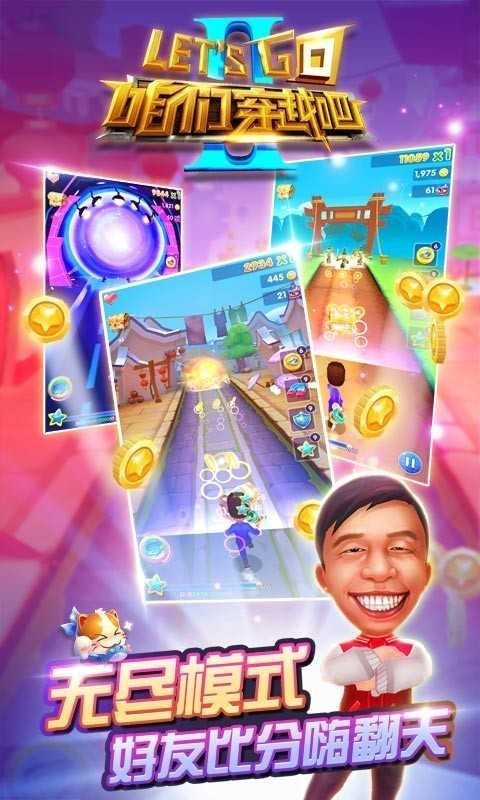 咱们穿越吧游戏手机版