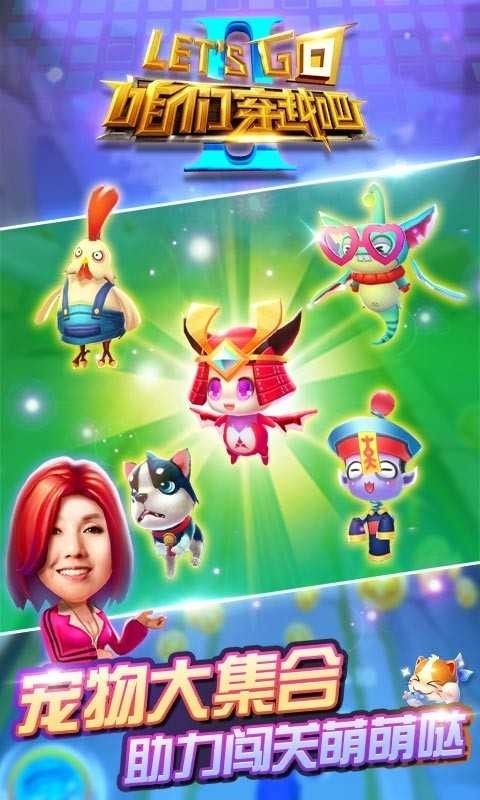 咱们穿越吧游戏手机版