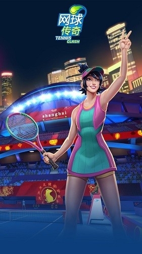 网球传奇手游官方版