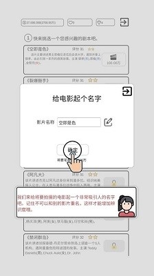 我是导演游戏最新版