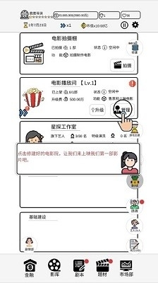 我是导演游戏最新版
