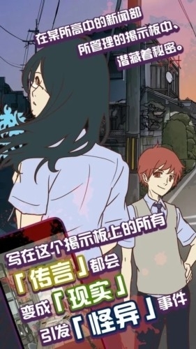 怪异揭示板与七重传言最新版