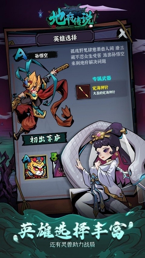 地府传说游戏最新版