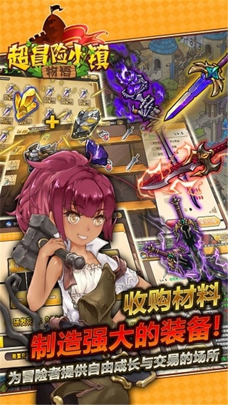 超冒险小镇物语（Super Town Story）游戏最新版