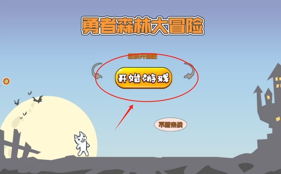 勇者森林大冒险游戏官方版