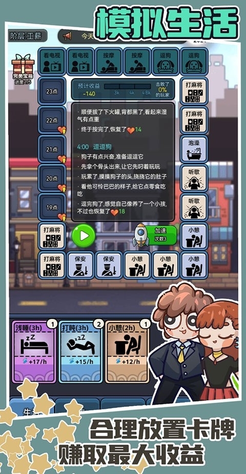 天选打工人游戏安卓版