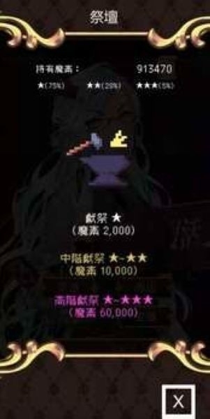 魔王会复活正式版