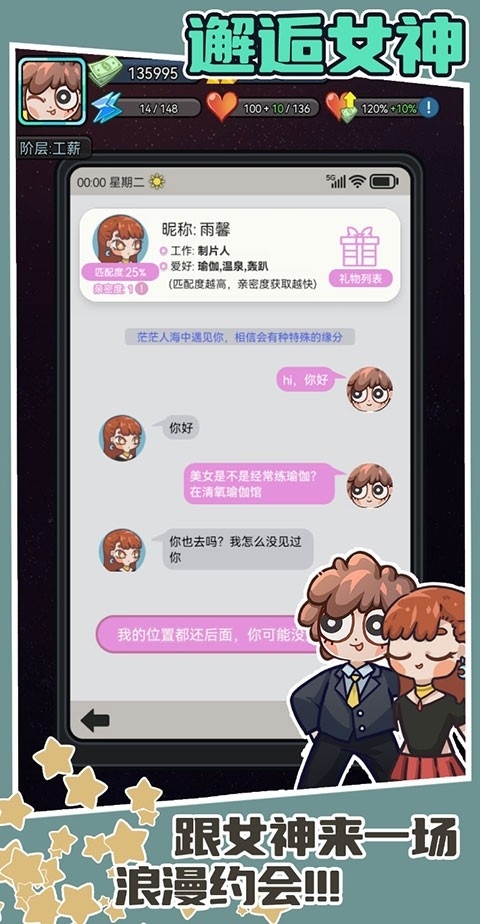 天选打工人游戏安卓版