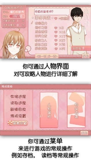 我的学生萌萌哒游戏安卓版
