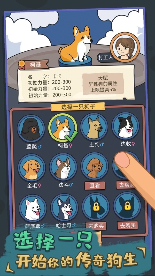 狗生模拟器游戏官方版