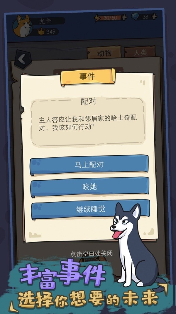 狗生模拟器游戏官方版