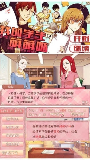 我的学生萌萌哒游戏安卓版