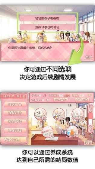 我的学生萌萌哒游戏安卓版