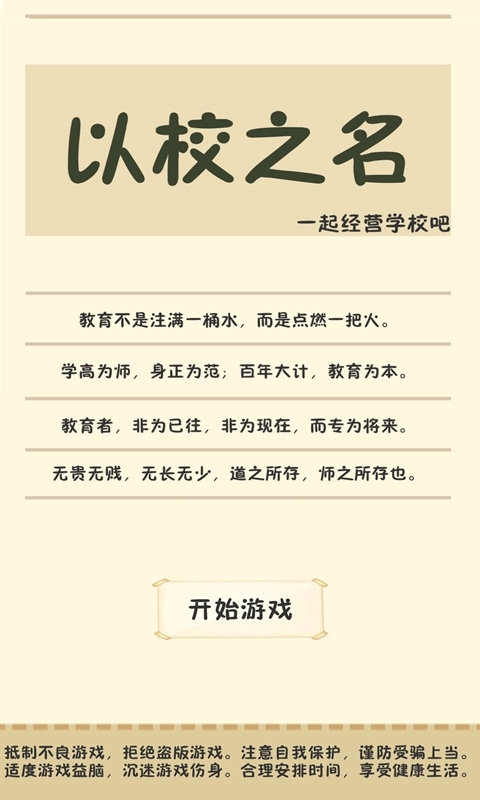 以校之名2025最新版