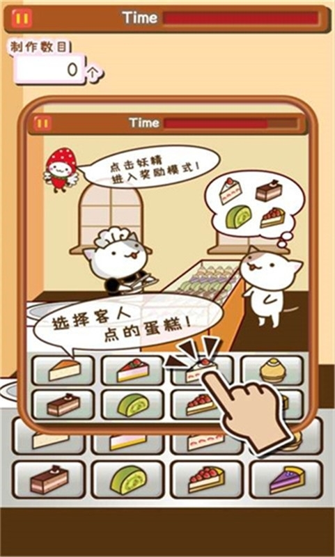 猫咪蛋糕店中文版游戏
