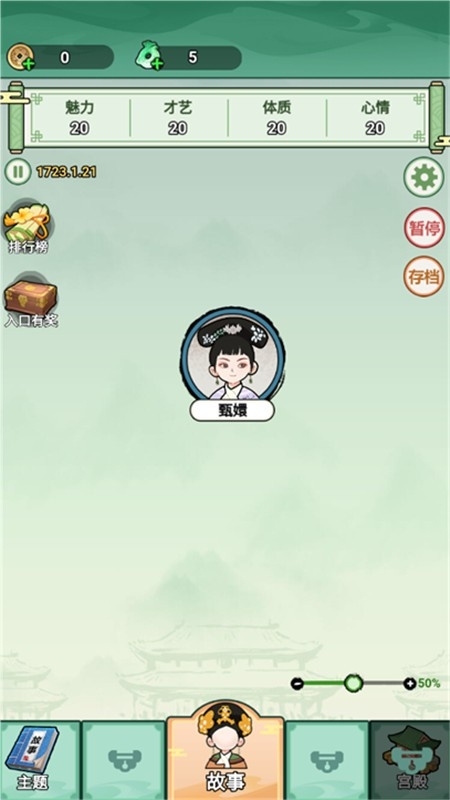 人生逆袭路甄嬛传最新版