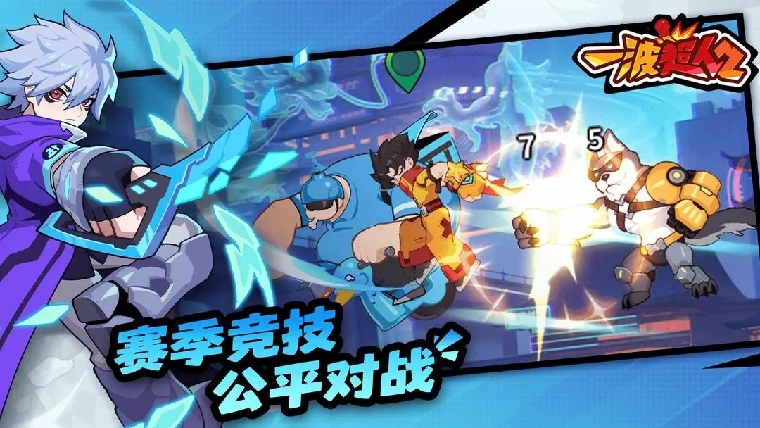 一波超人2游戏官方正版