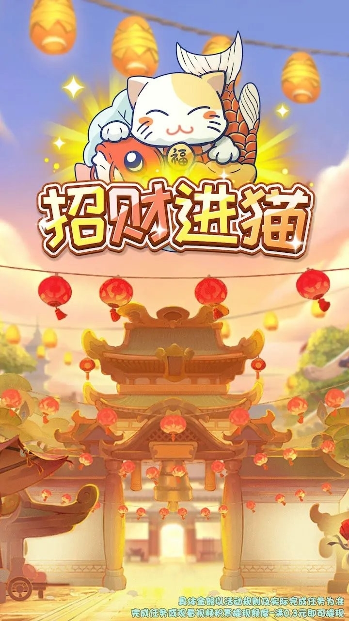 招财进猫红包版