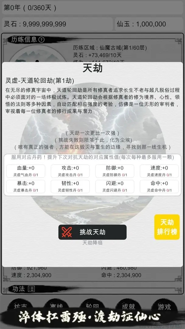天道轮回我的修仙梦2025安卓最新版