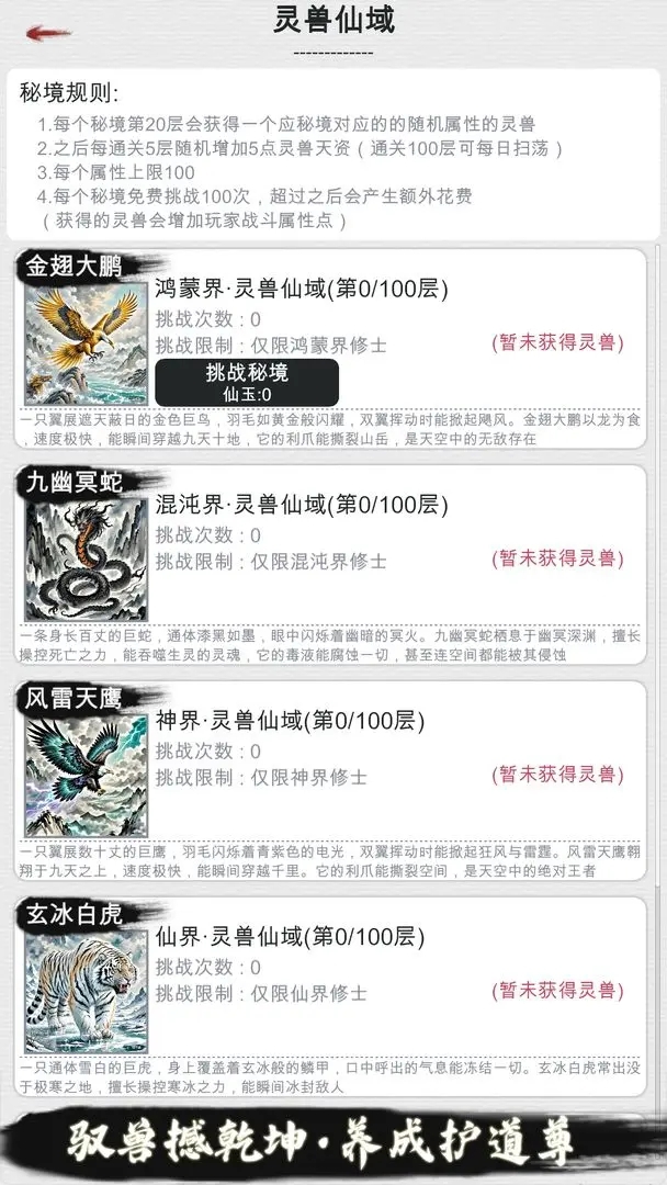 天道轮回我的修仙梦2025安卓最新版