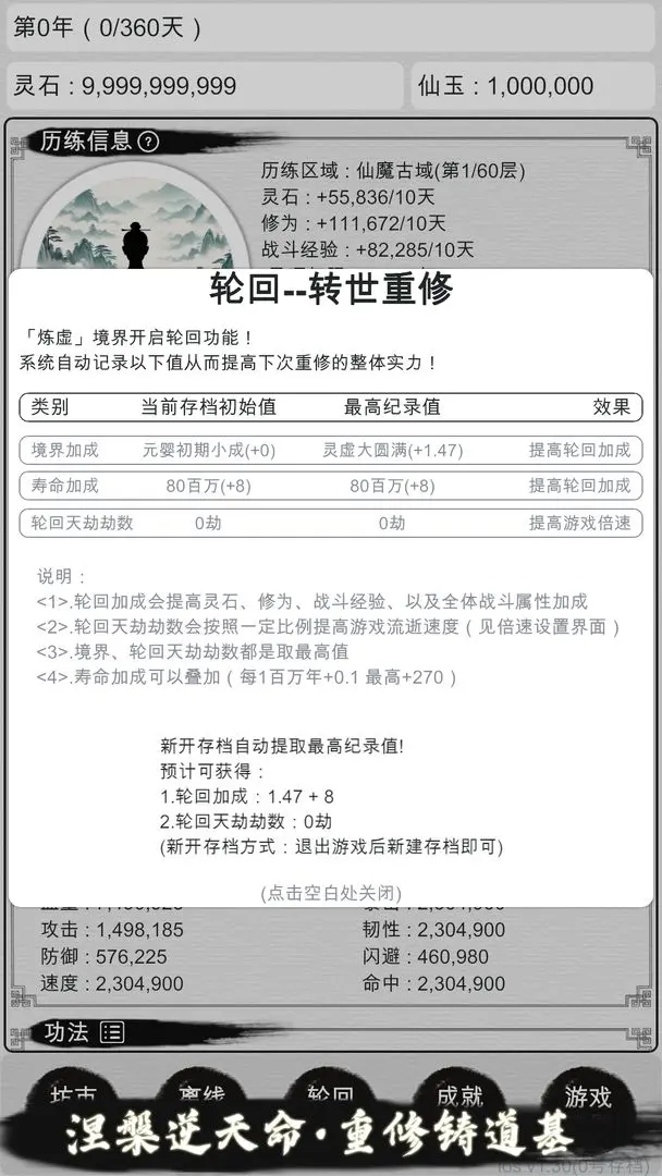天道轮回我的修仙梦2025安卓最新版