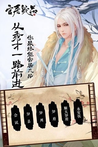 官居几品手游