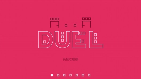 双人联机对战DUAL手机版