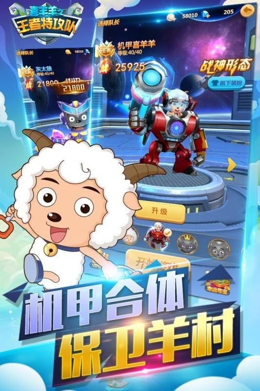 喜羊羊之王者特攻队免费版游戏