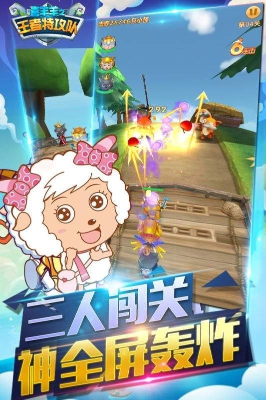 喜羊羊之王者特攻队免费版游戏
