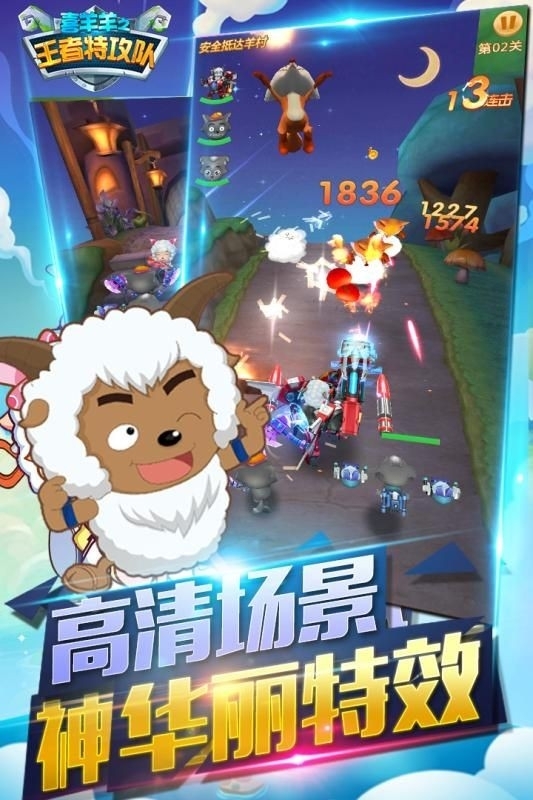 喜羊羊之王者特攻队免费版游戏