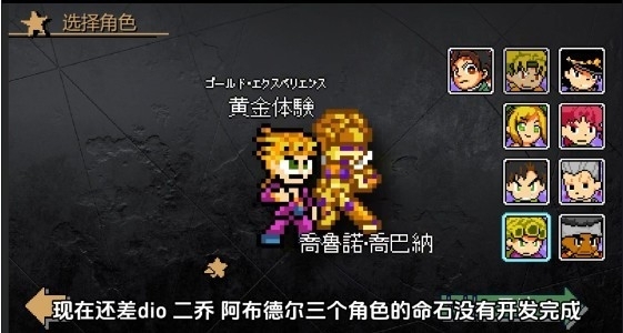 jojo的同人格斗游戏