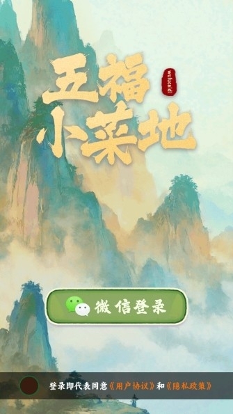 五福小菜地红包版游戏