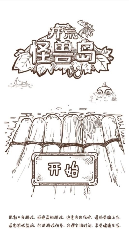 开荒怪兽岛官方版游戏
