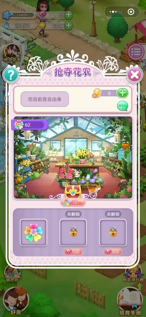 鲜花小镇手游官方版