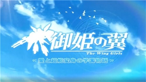 御姬之翼安卓版