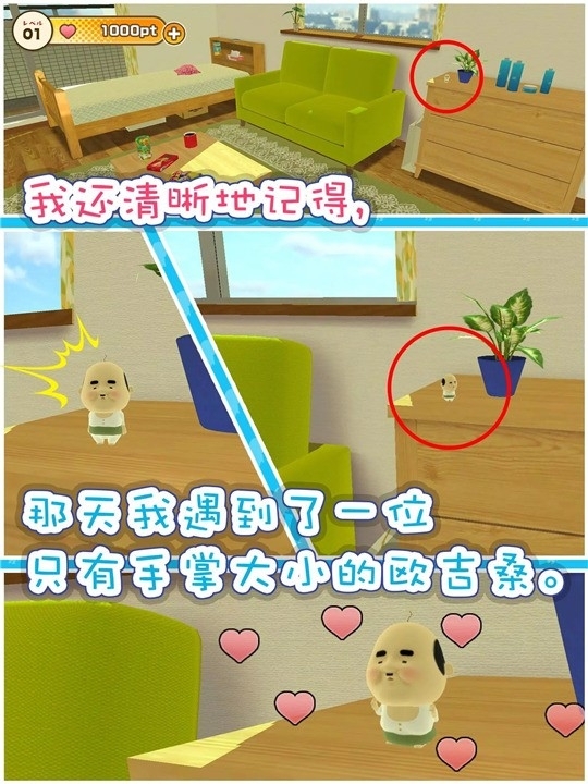 寻找小小欧吉桑最新版