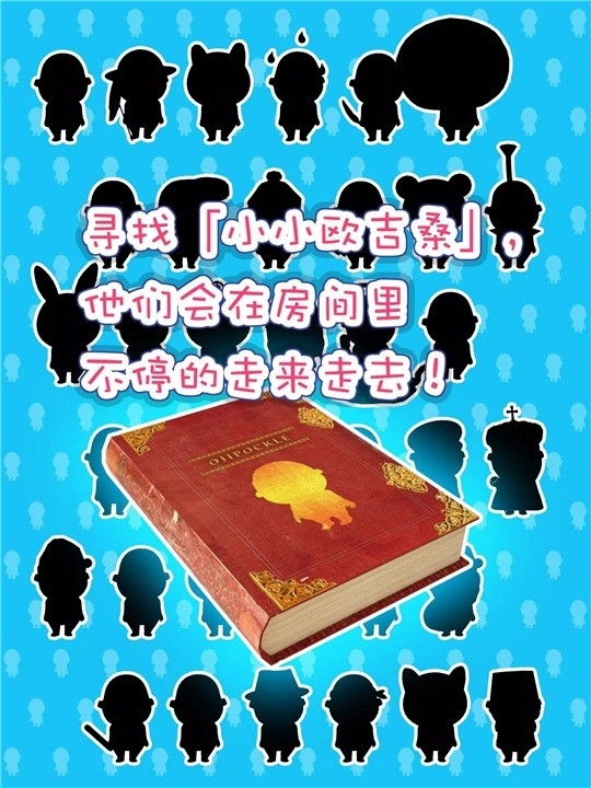 寻找小小欧吉桑最新版