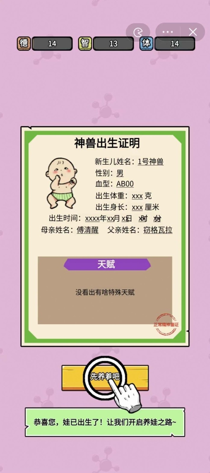 养娃太难了游戏最新版