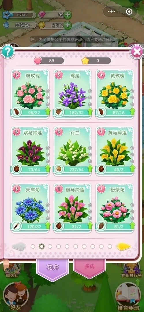鲜花小镇手游官方版