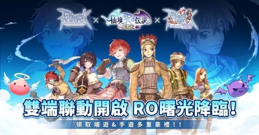 RO仙境传说曙光官方正版
