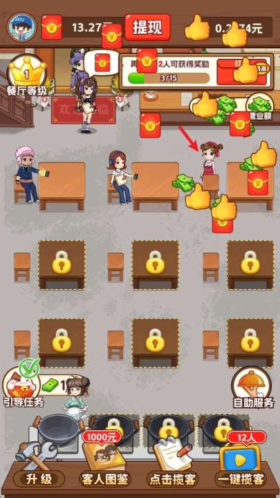 我的小餐馆红包版游戏