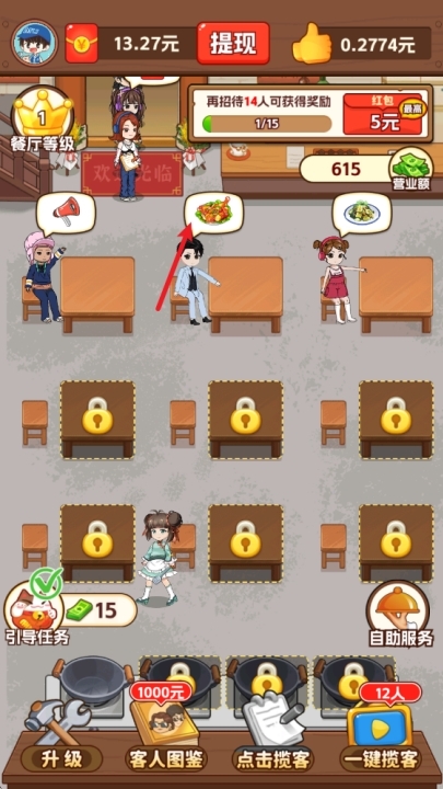 我的小餐馆红包版游戏