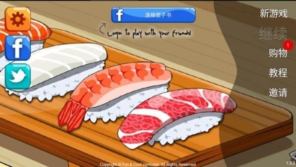 寿司朋友安卓最新版