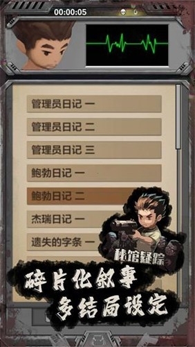 秘馆疑踪游戏手机版