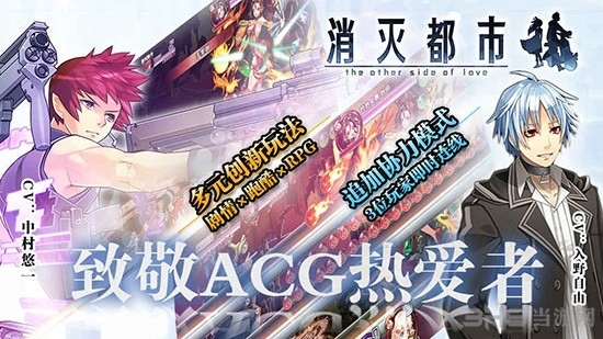 消灭都市游戏官方版