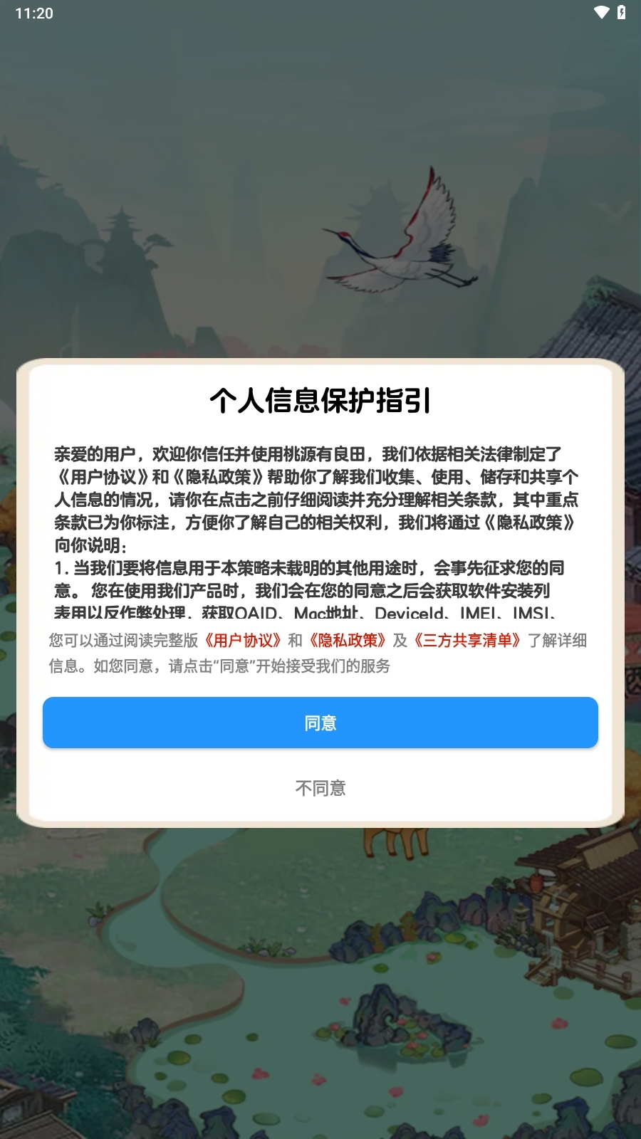桃源有良田官方手机版