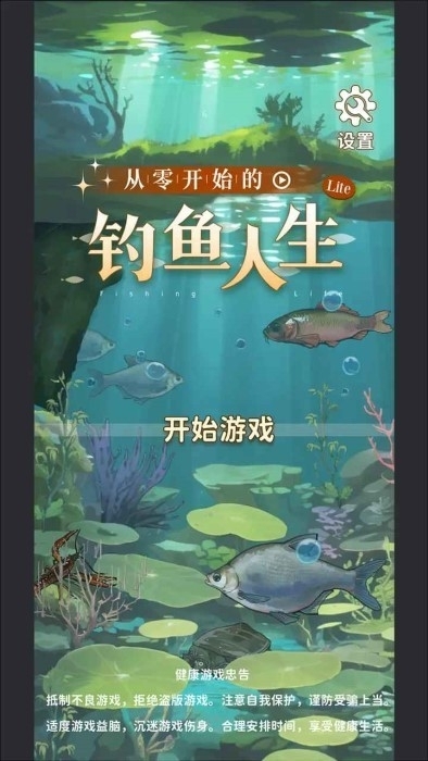 从零开始的钓鱼人生Lift免费版游戏