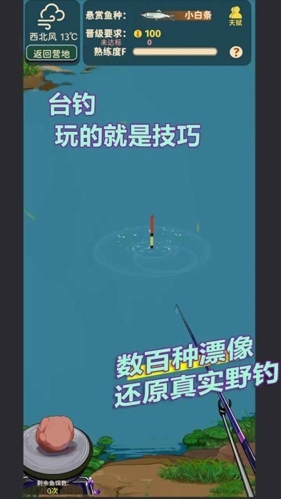 从零开始的钓鱼人生Lift免费版游戏